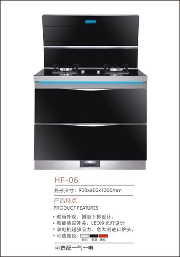 hf-06 - 精品系列 - 博尔尼集成灶