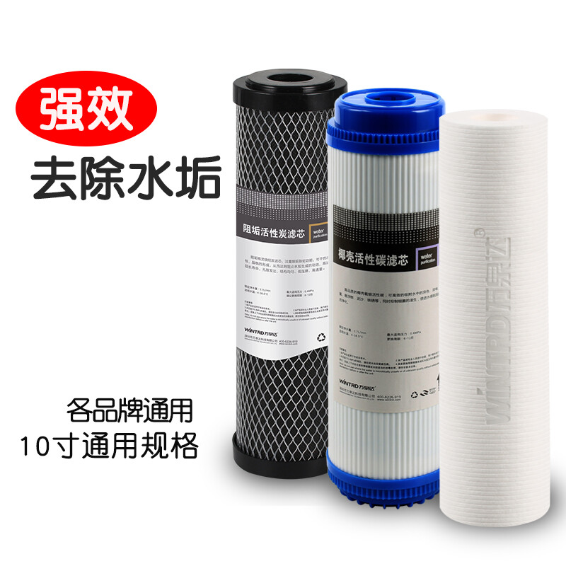 万泉达 三级净水器去除水垢滤芯套装 净水机去余氯除水碱滤芯 阻垢活性炭套装滤芯 通用