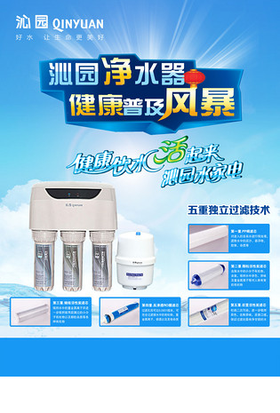 净水器宣传