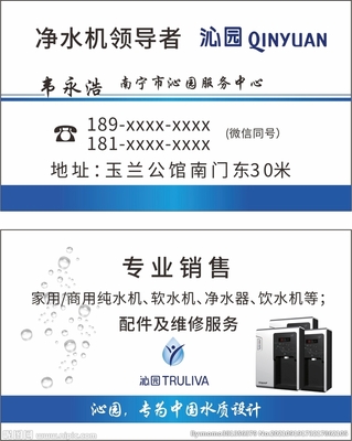 净水器名片图片