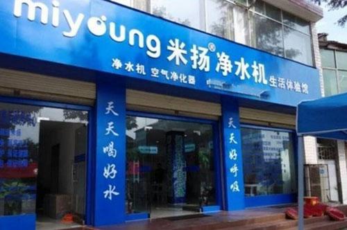 米扬净水器在全国有多少实体店?