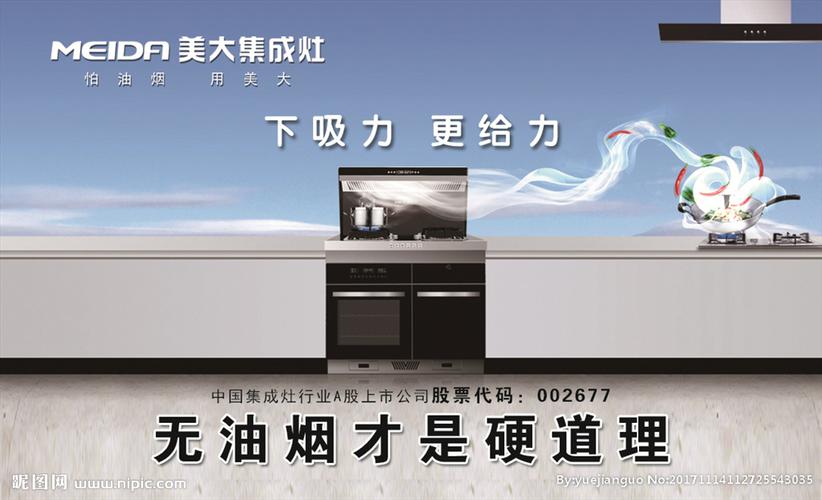 美大集成灶图片