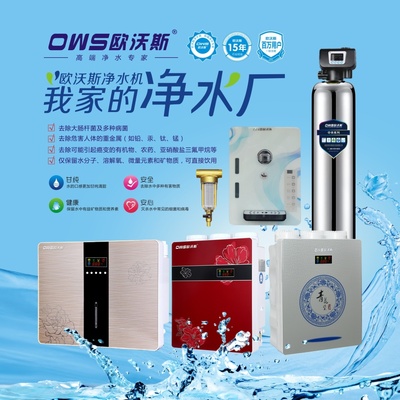 净水机户外喷绘欧沃斯净水器|其他平面|平面|463472797 - 原创设计作品 