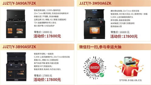集成灶怎么选,澳柯玛集成灶5.1工厂购,交一千抵两千