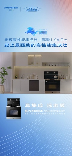 老板集成灶