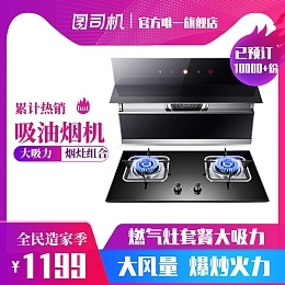 一站式指南 如何在线制作个性化的集成灶模板图片